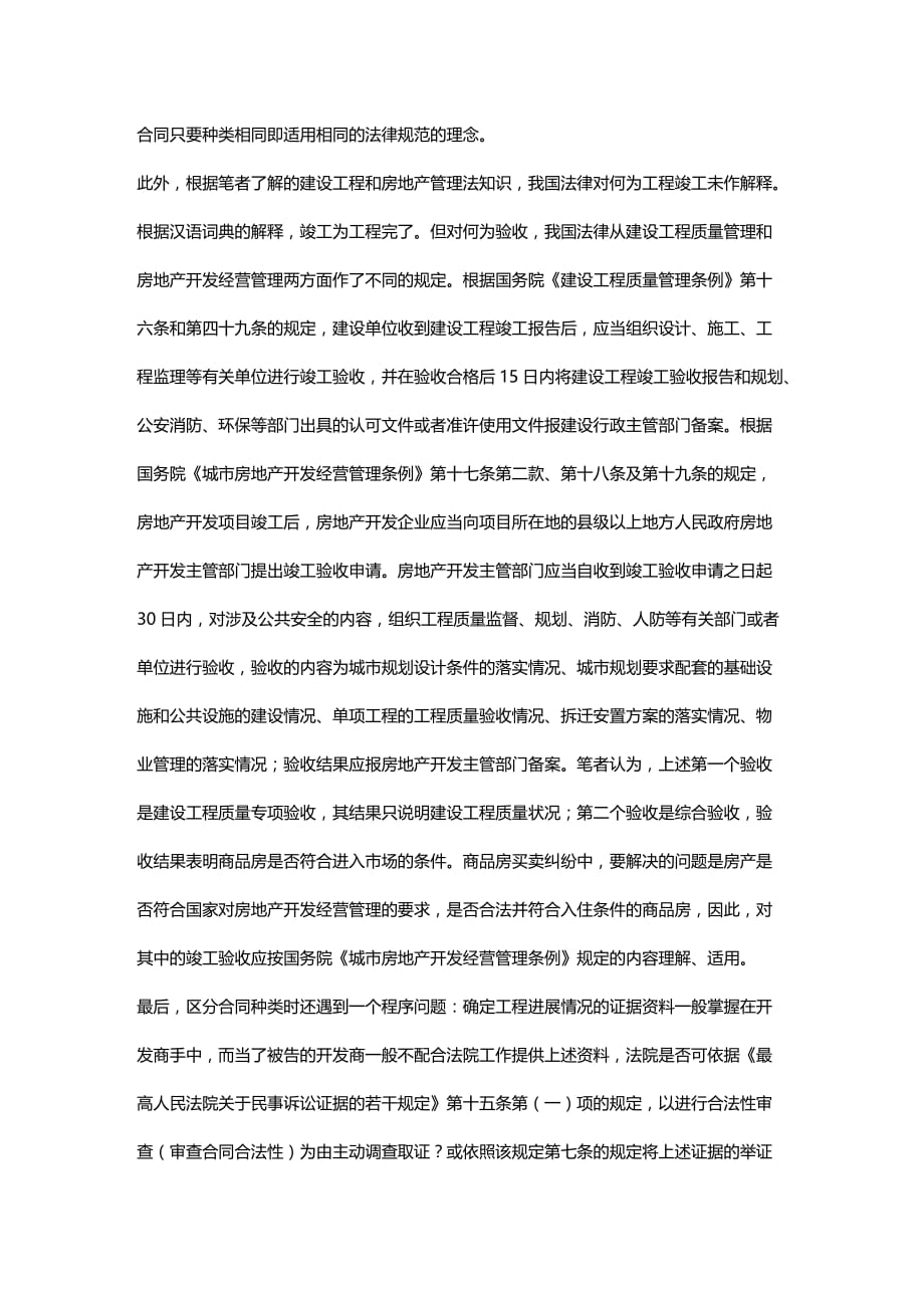 2020年(贸易合同）商品房买卖合同纠纷中的几个问题(1)_第2页