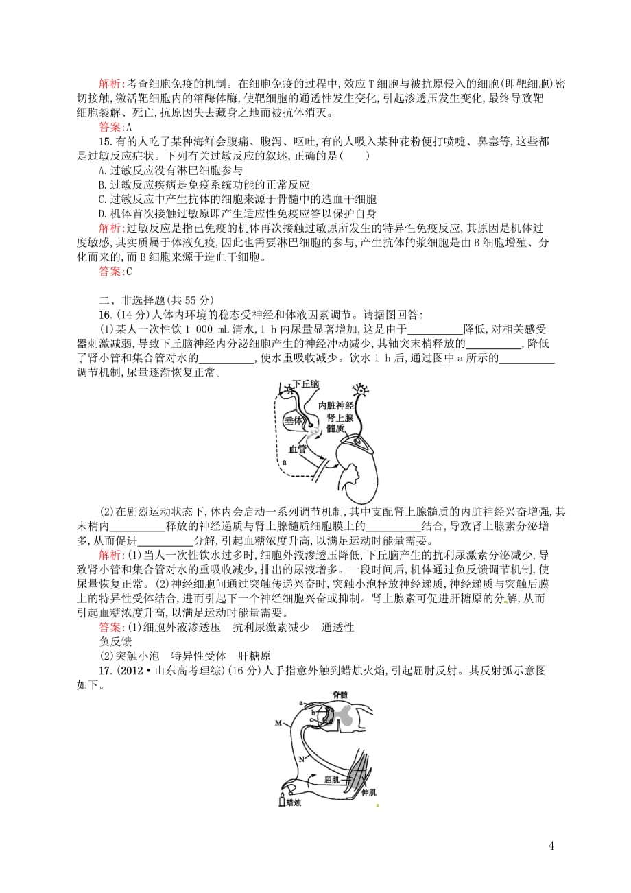 【赢在课堂】高中生物 第二章 动物的人体生命活动的调节试题 新人教版必修3.doc_第4页