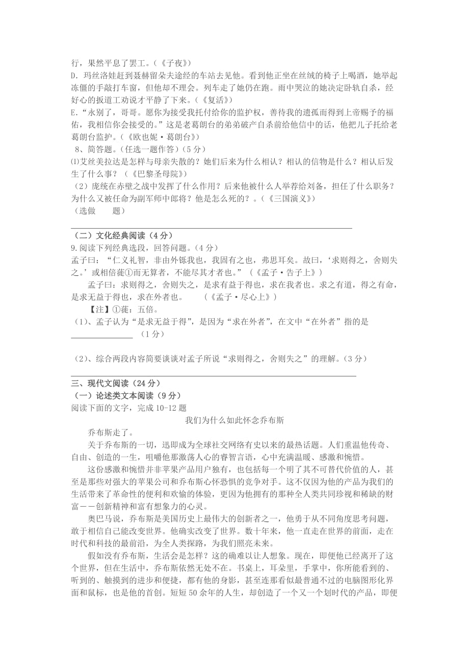 福建省晋江市2013届高三语文第二次月考（12月）试题新人教版.doc_第3页