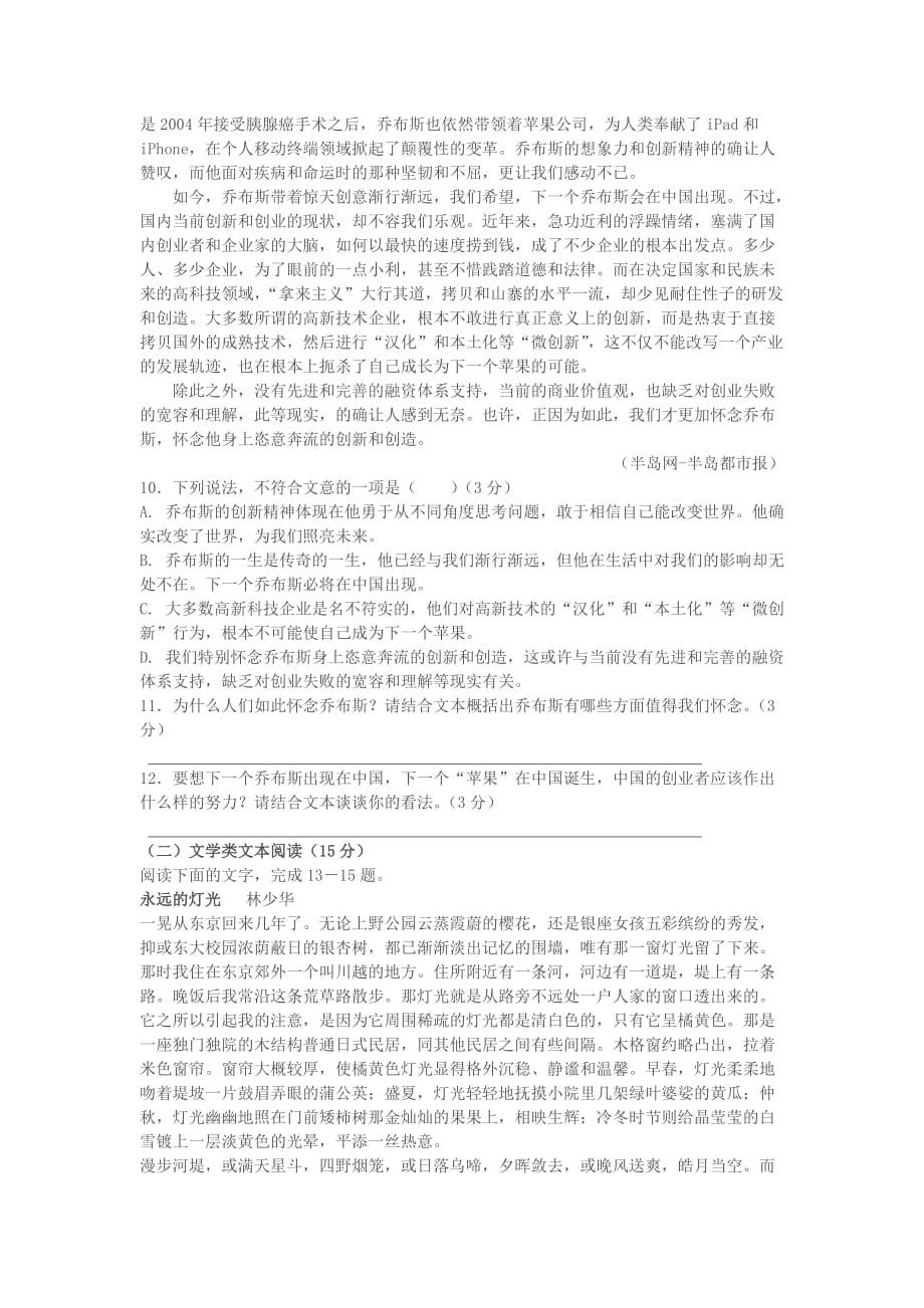 福建省晋江市2013届高三语文第二次月考（12月）试题新人教版.doc_第4页