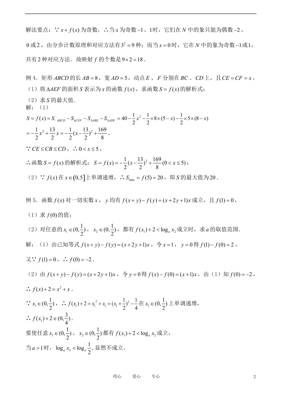 高考数学一轮复习必备：第08课时：第二章 函数-函数的概念.doc_第2页