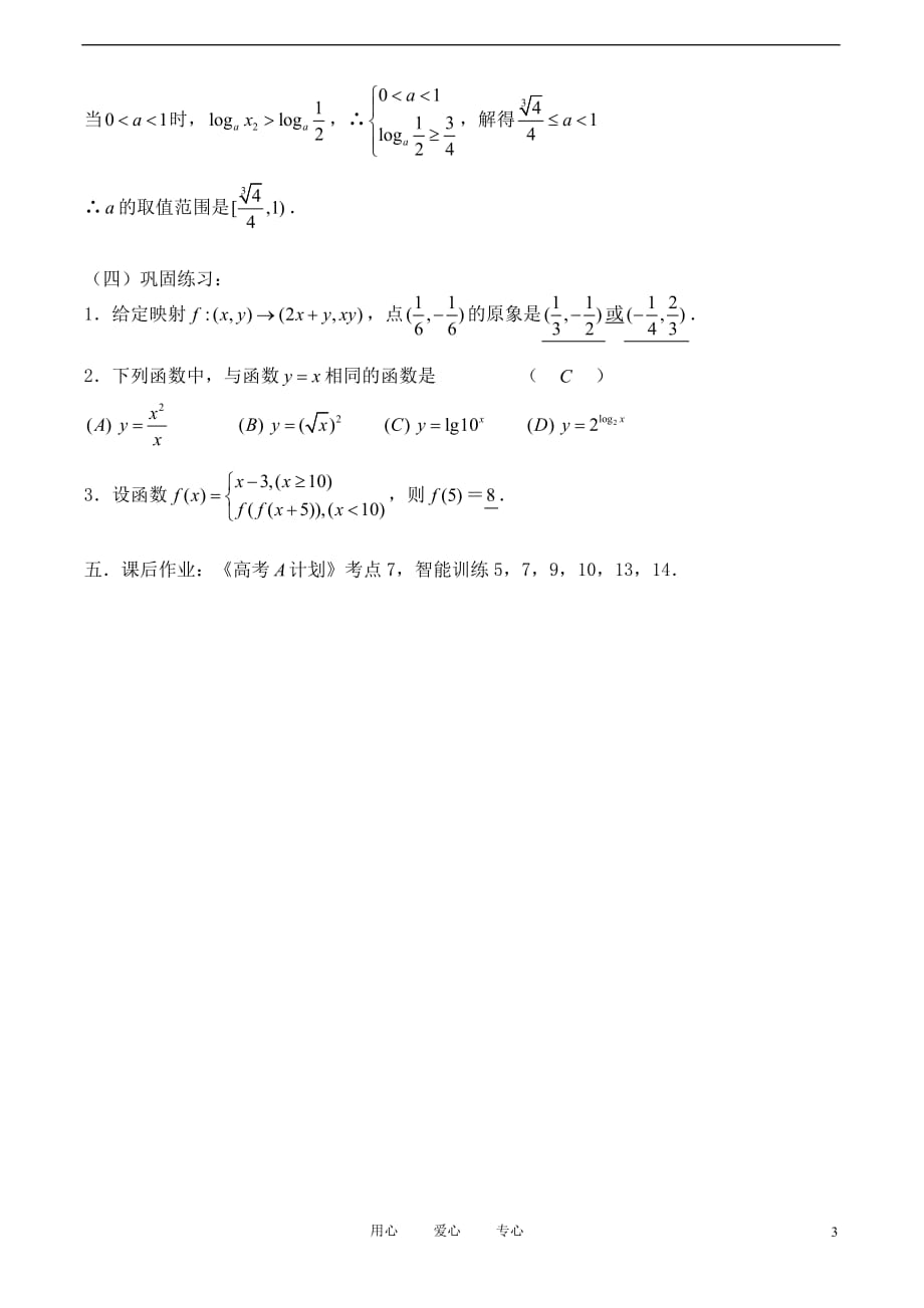 高考数学一轮复习必备：第08课时：第二章 函数-函数的概念.doc_第3页