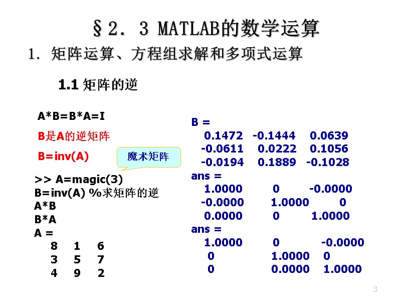 的基础知识3数学运算培训课件_第3页