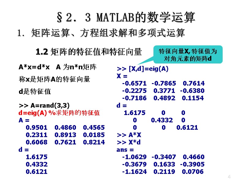 的基础知识3数学运算培训课件_第4页