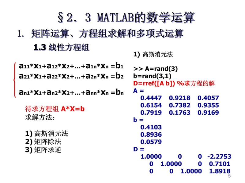 的基础知识3数学运算培训课件_第5页