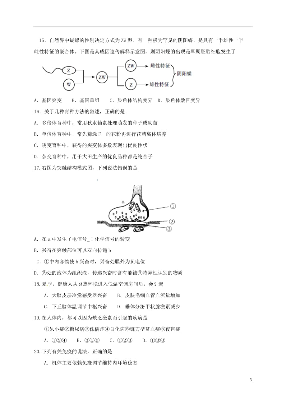 贵州省黔南州高二生物下学期期末考试试题_第3页