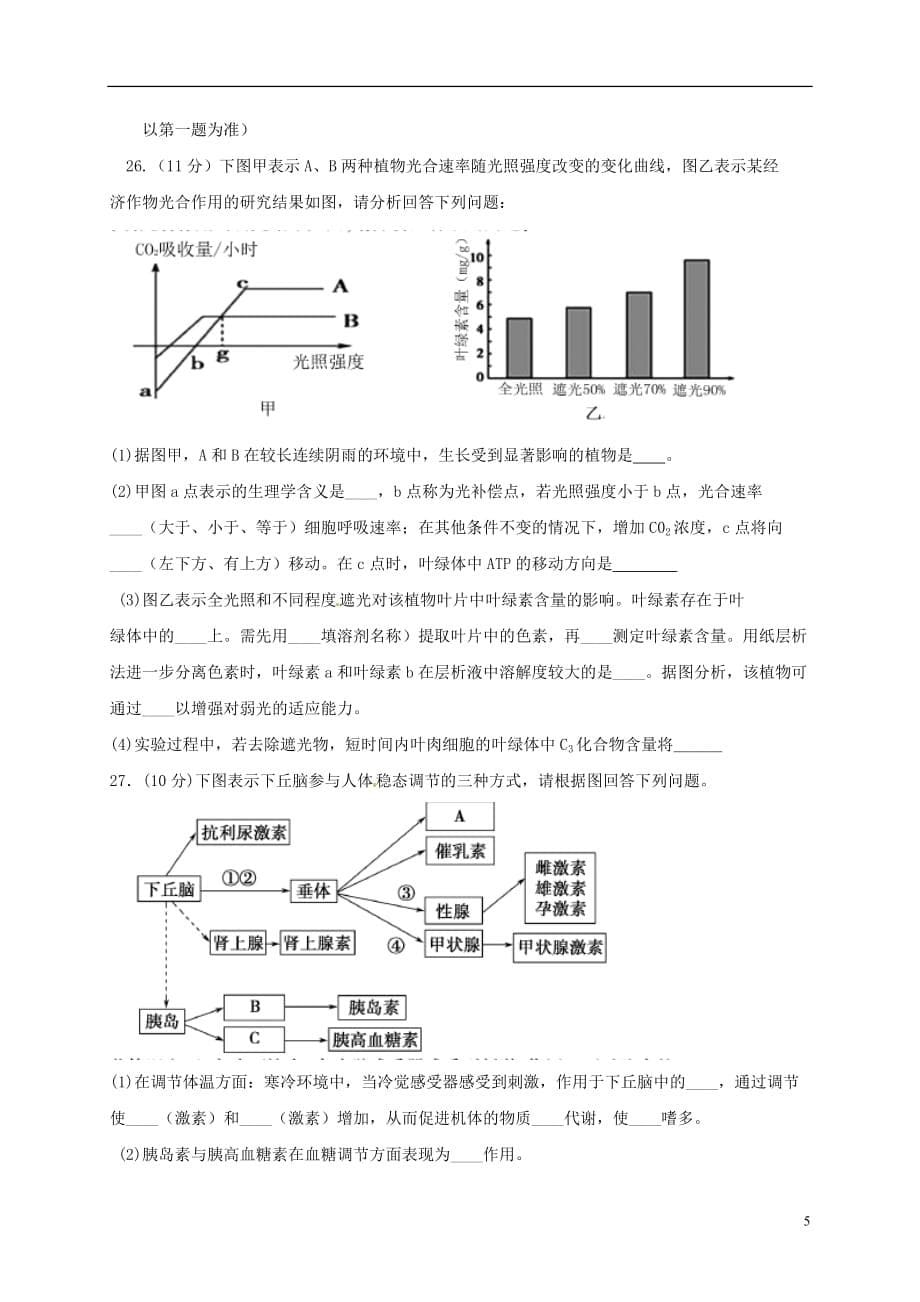 贵州省黔南州高二生物下学期期末考试试题_第5页