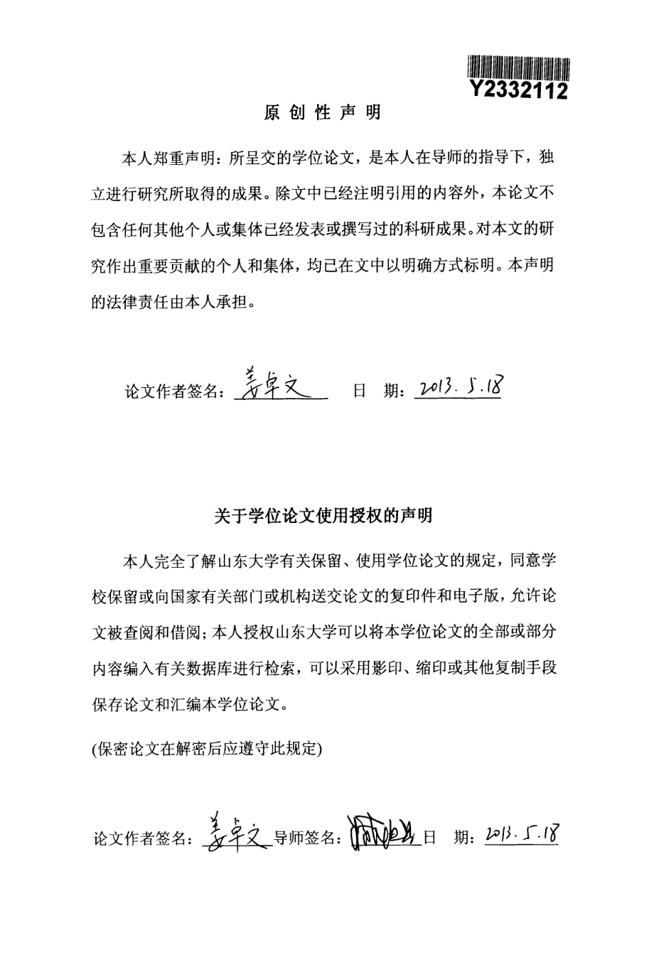 布洛芬合成工艺改进研究(5).pdf_第2页