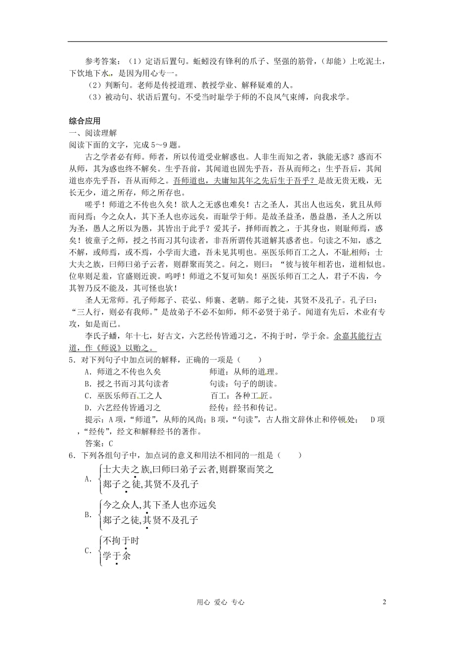 2012年高中语文 2.4.2《师说》达标测试 苏教版必修1.doc_第2页