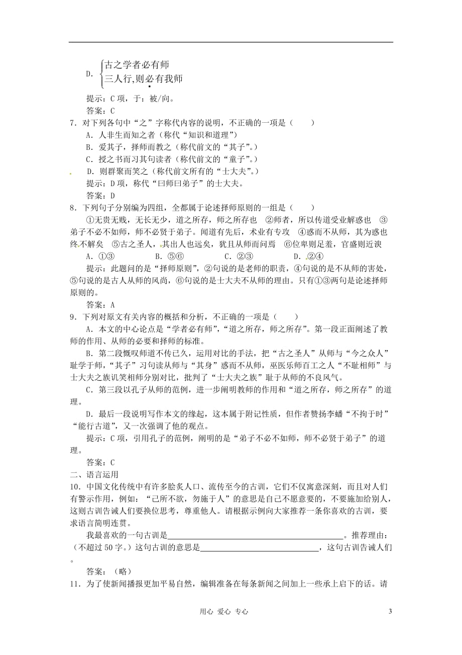 2012年高中语文 2.4.2《师说》达标测试 苏教版必修1.doc_第3页