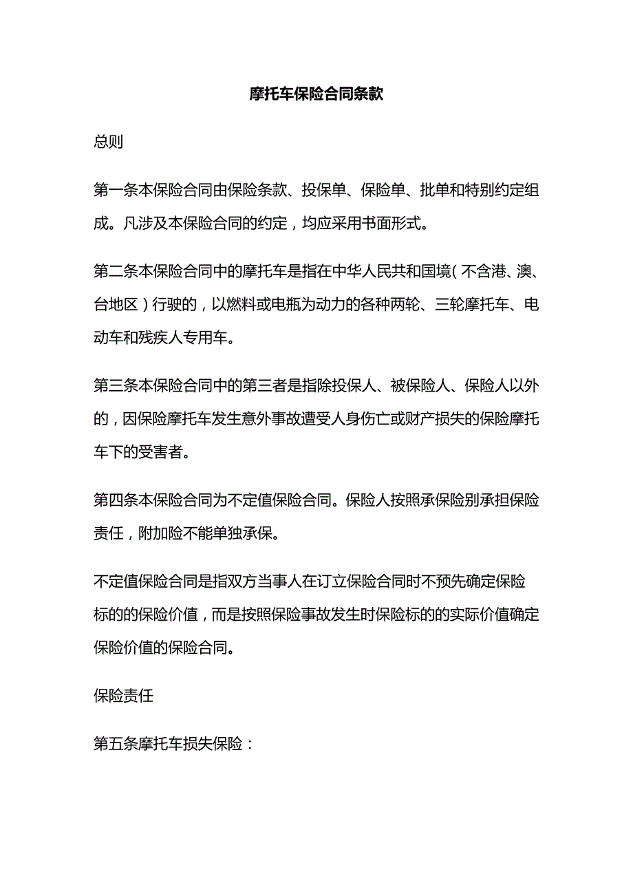 2020年(金融合同）摩托车保险合同条款_第1页