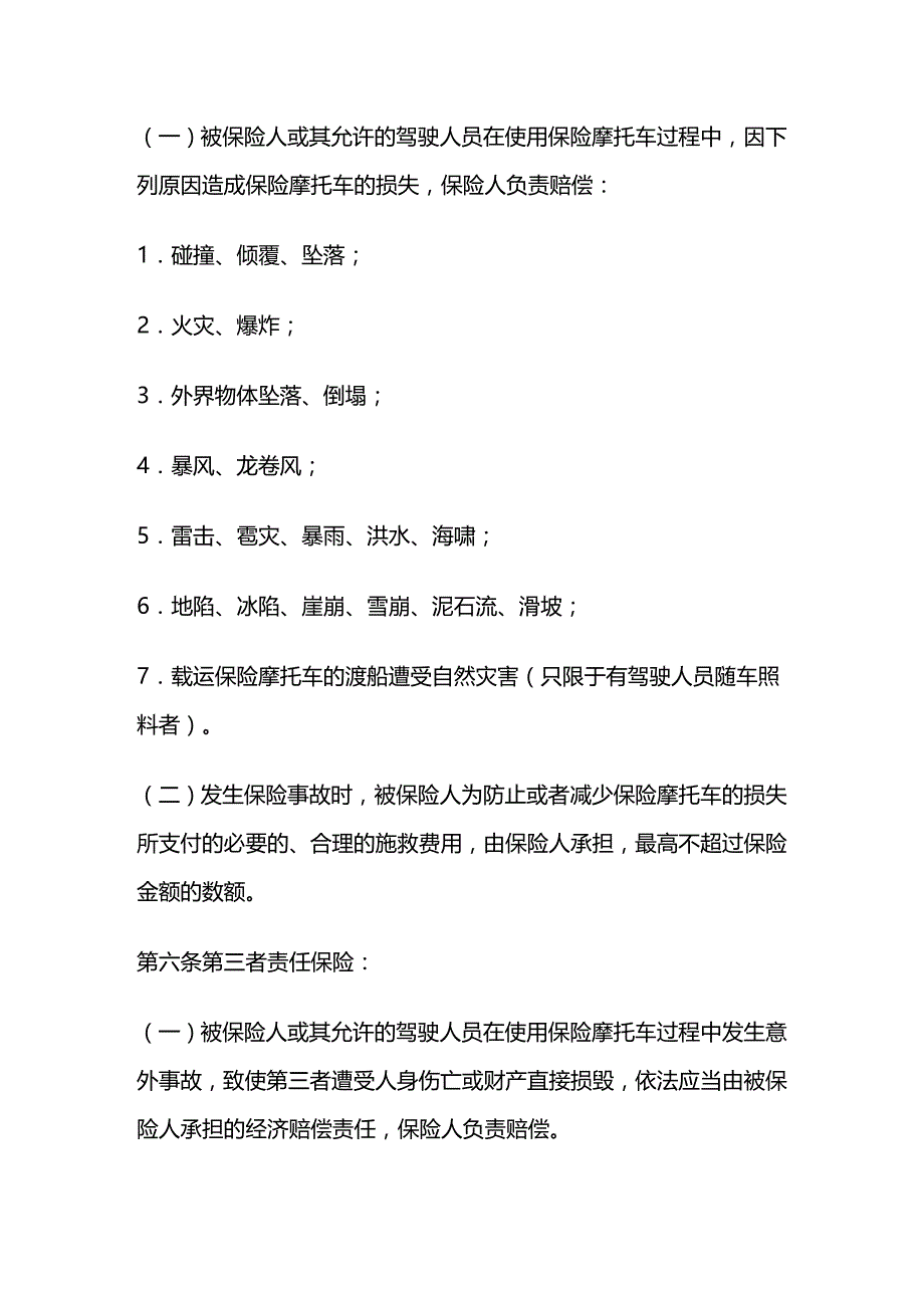 2020年(金融合同）摩托车保险合同条款_第2页