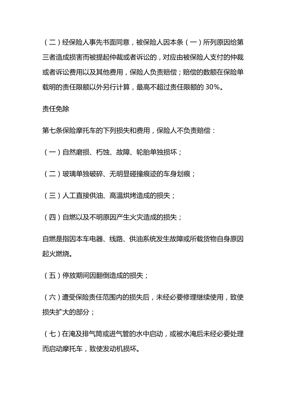 2020年(金融合同）摩托车保险合同条款_第3页