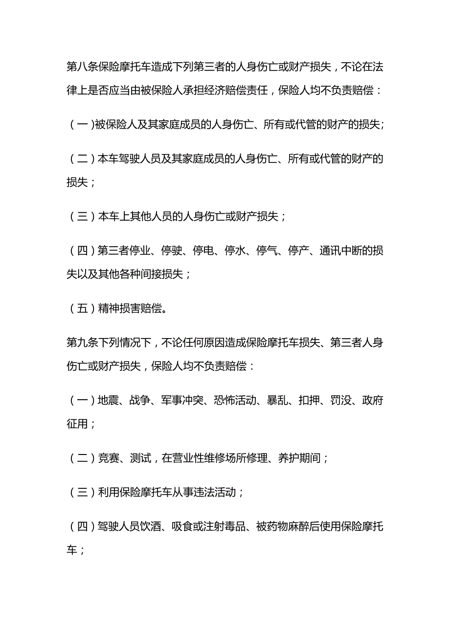 2020年(金融合同）摩托车保险合同条款_第4页