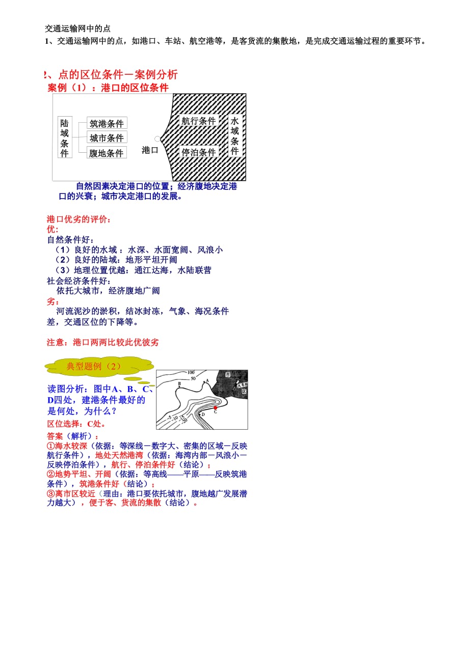 工业集聚与工业分散 比较分析.doc_第2页