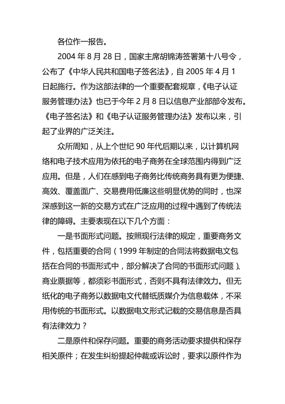 法律法规我国电子商务发展的重要法律保障_第1页