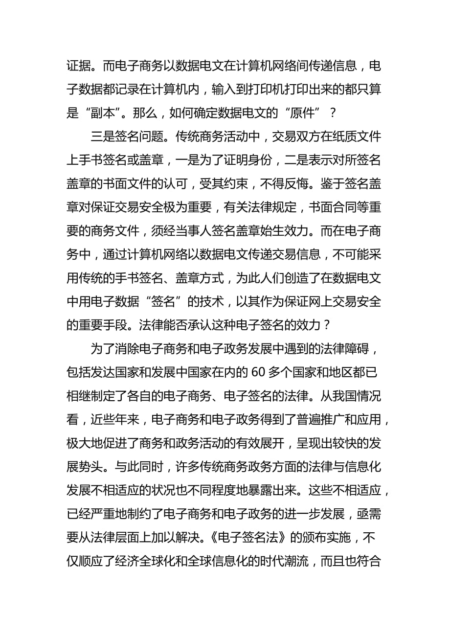 法律法规我国电子商务发展的重要法律保障_第2页