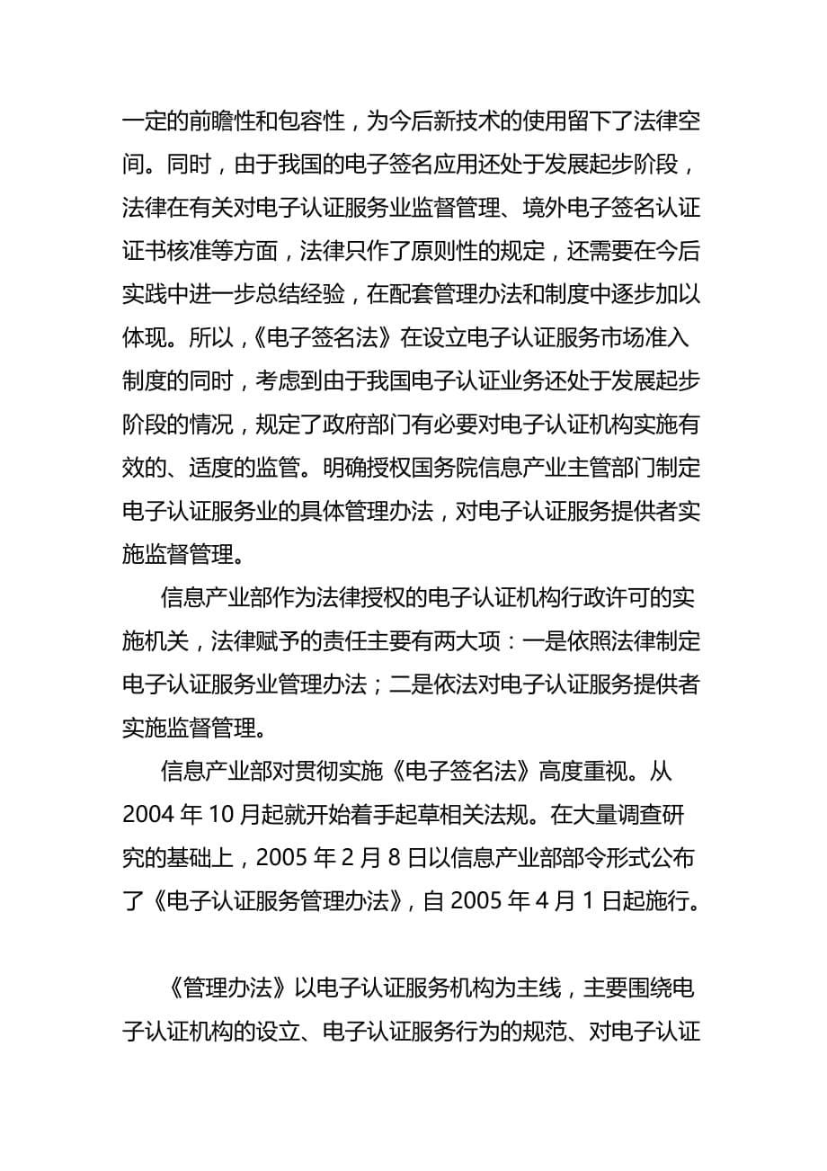 法律法规我国电子商务发展的重要法律保障_第5页