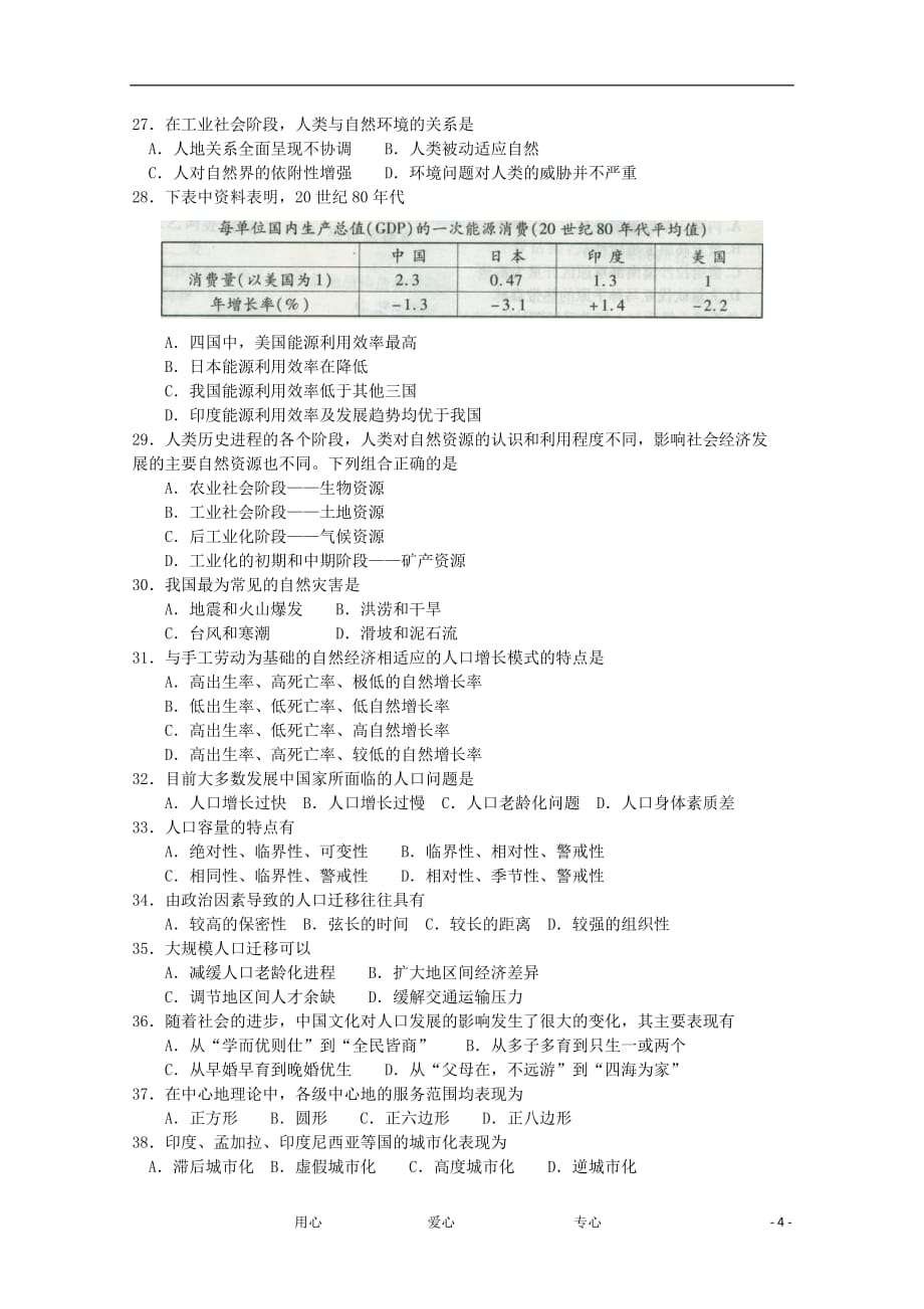 河北省石家庄市11-12学年高一地理上学期期末考试.doc_第4页