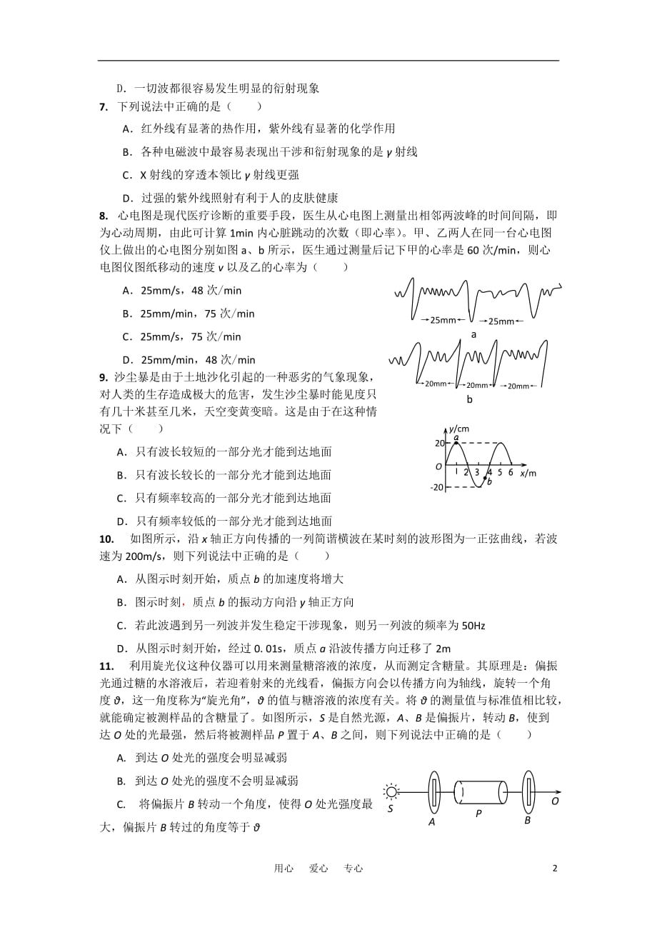 高中物理 综合测试 沪科版选修3-4.doc_第2页