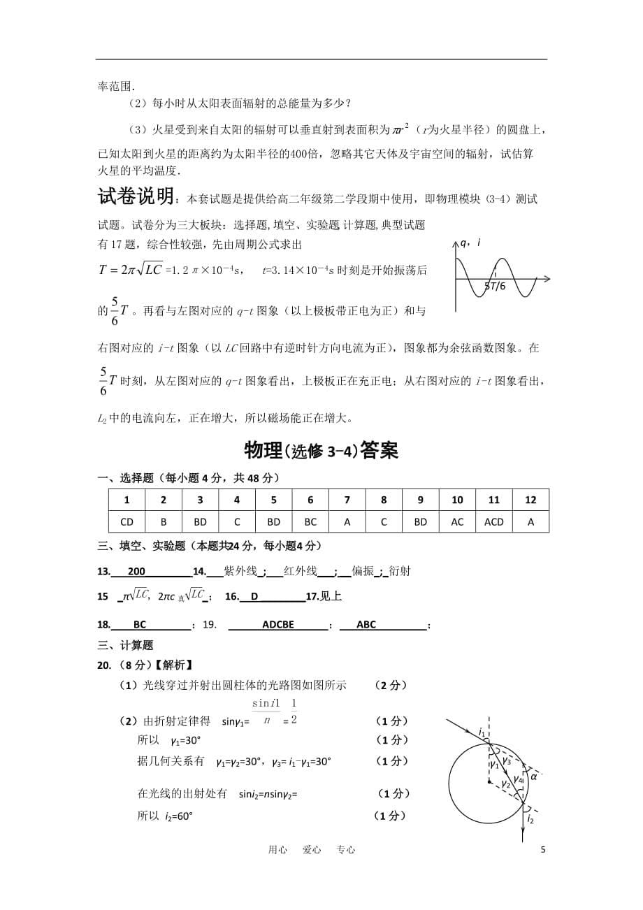 高中物理 综合测试 沪科版选修3-4.doc_第5页