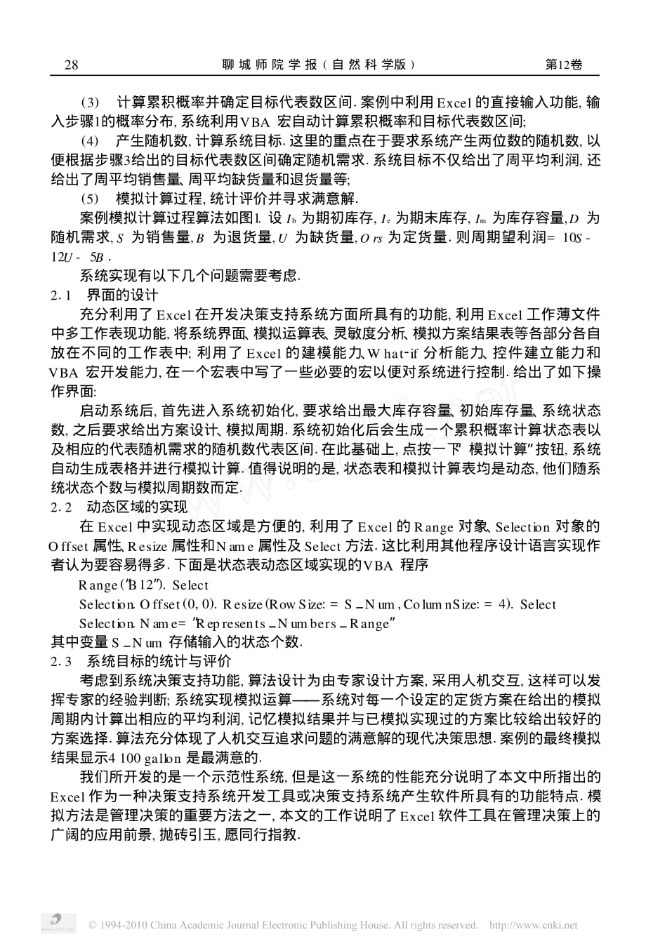 基于Excel的蒙特卡罗模拟方法的实现.pdf_第3页