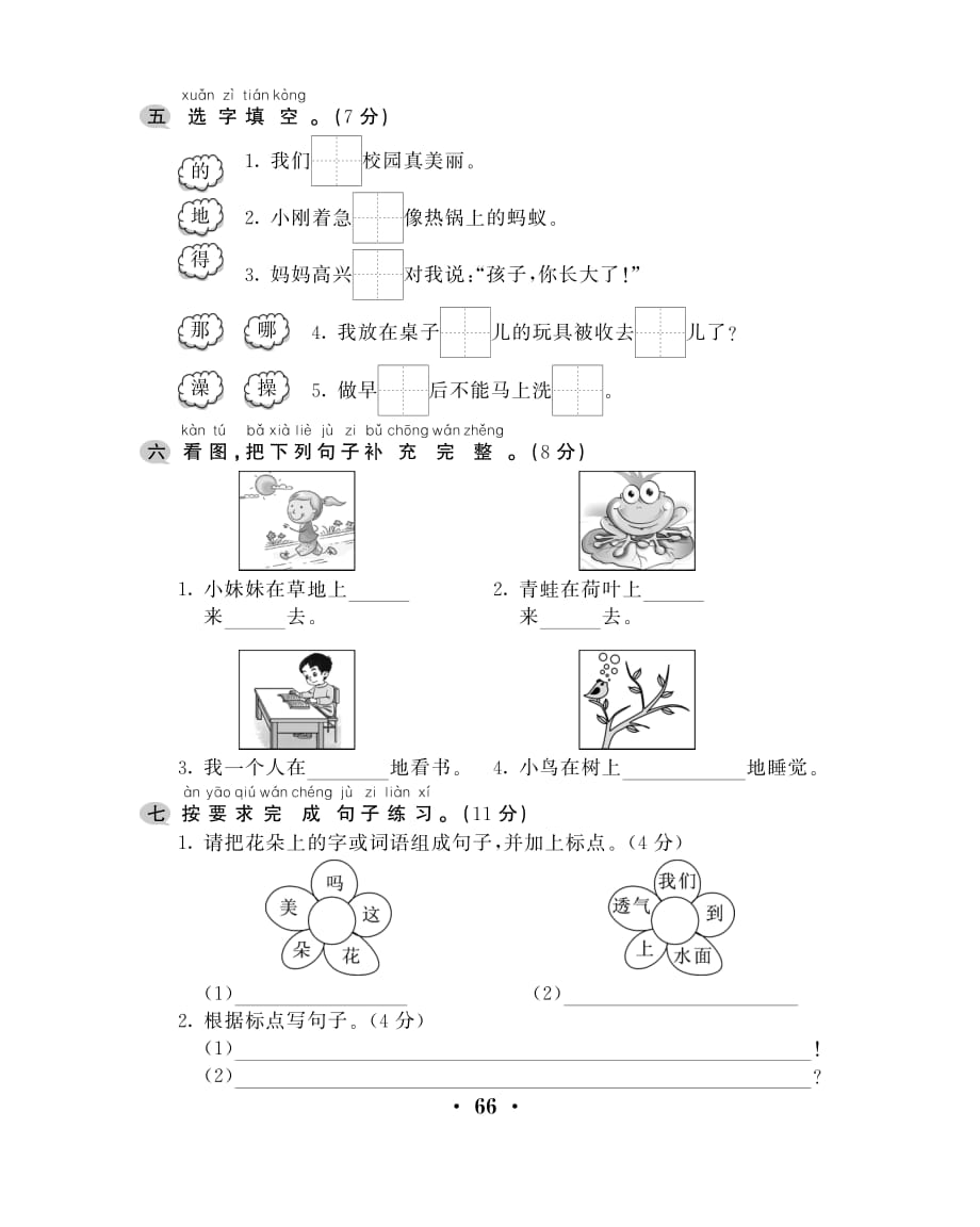 2020年部编版一年级下册语文期末测试卷二十四_第2页