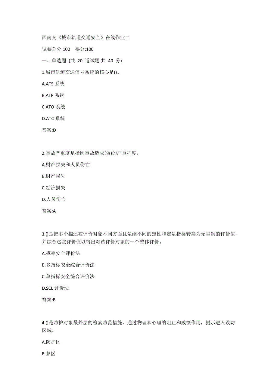 西南交《城市轨道交通安全》在线作业二答案_第1页