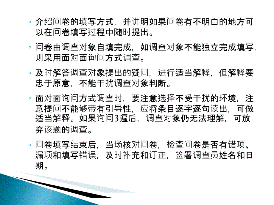 北京市海淀区2012年居民健康素养监测调查问卷及说明教学讲义_第3页