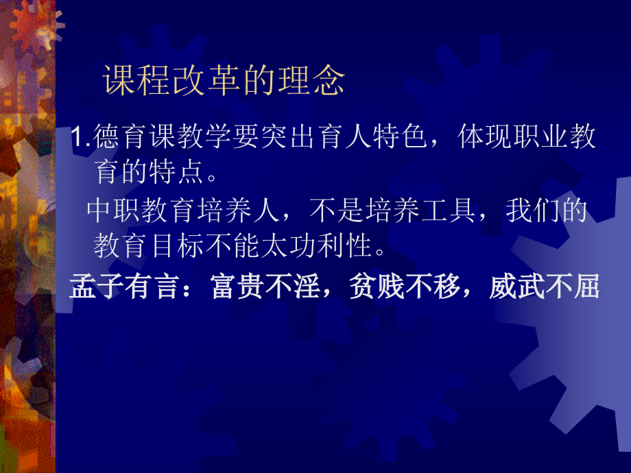 德育二教材改革理念与教学思路讲课资料_第4页