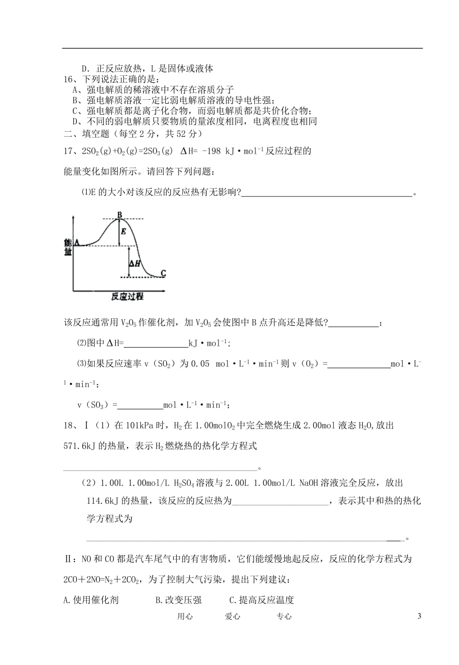 江西省2012-2013学年高二化学第一次月考试题（潜能班）新人教版.doc_第3页