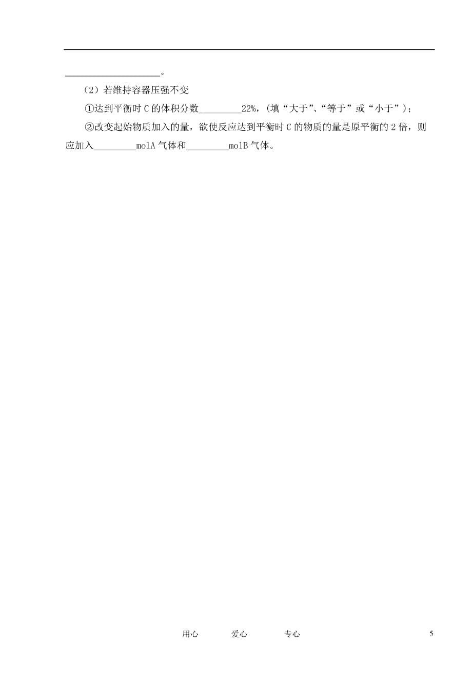 江西省2012-2013学年高二化学第一次月考试题（潜能班）新人教版.doc_第5页