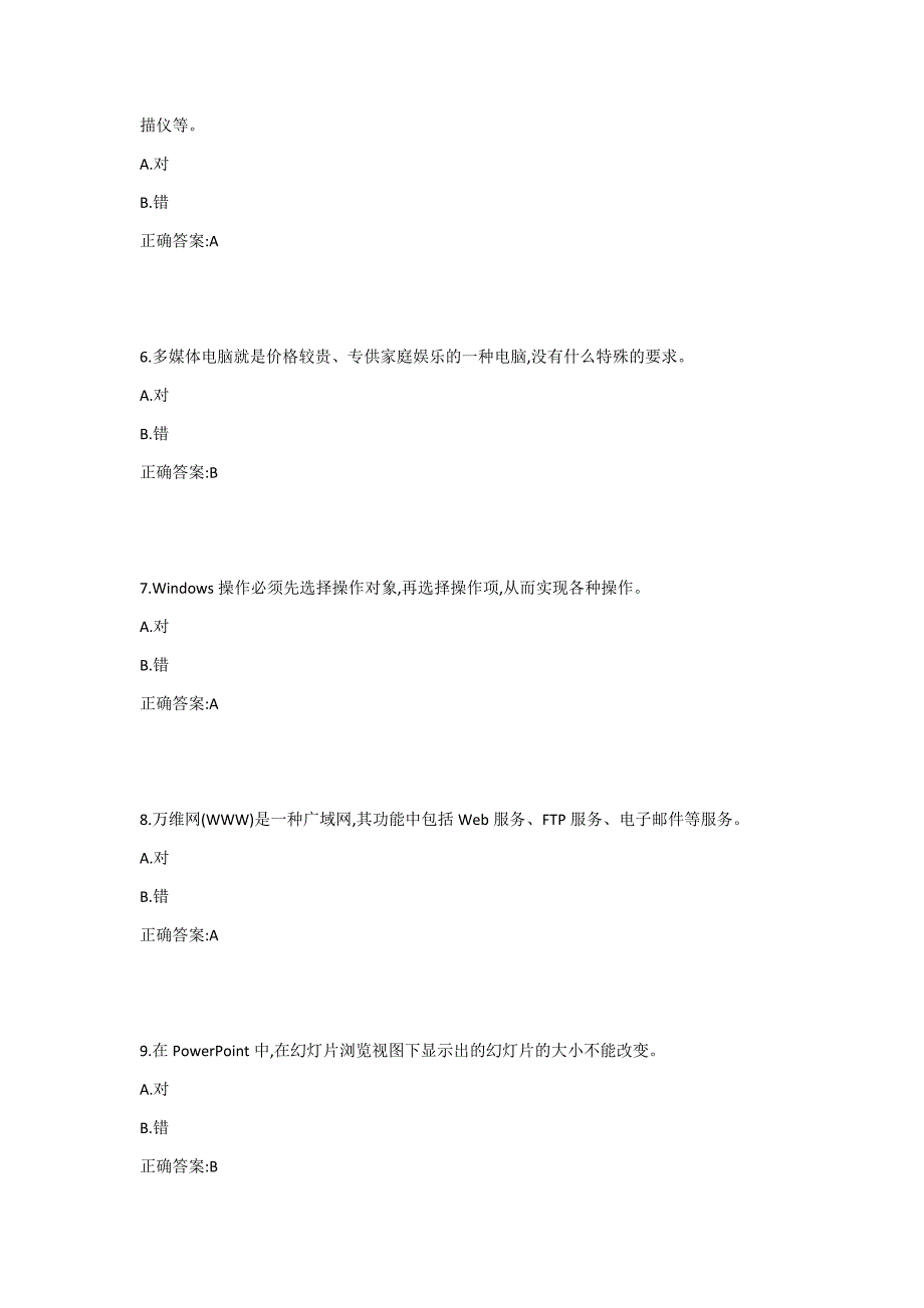 北师19春《计算机应用基础（专科）》在线作业考核试题答案_第2页