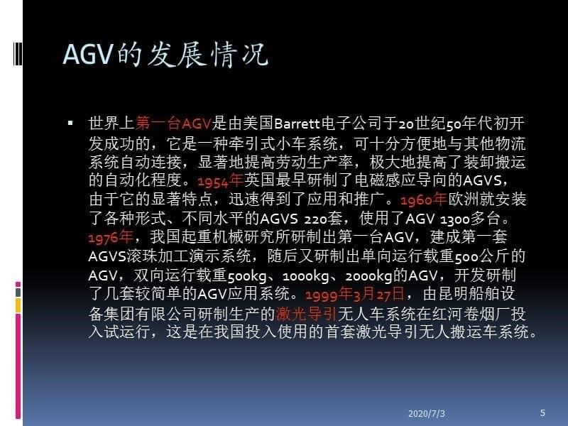 AGV工作设计原理（共32页）[共32页]_第5页