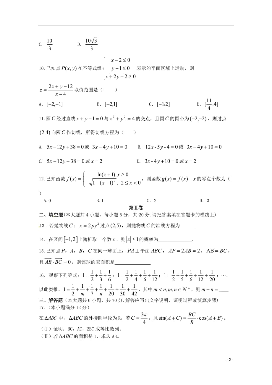 辽宁省高三数学仿真测试试题文_第2页