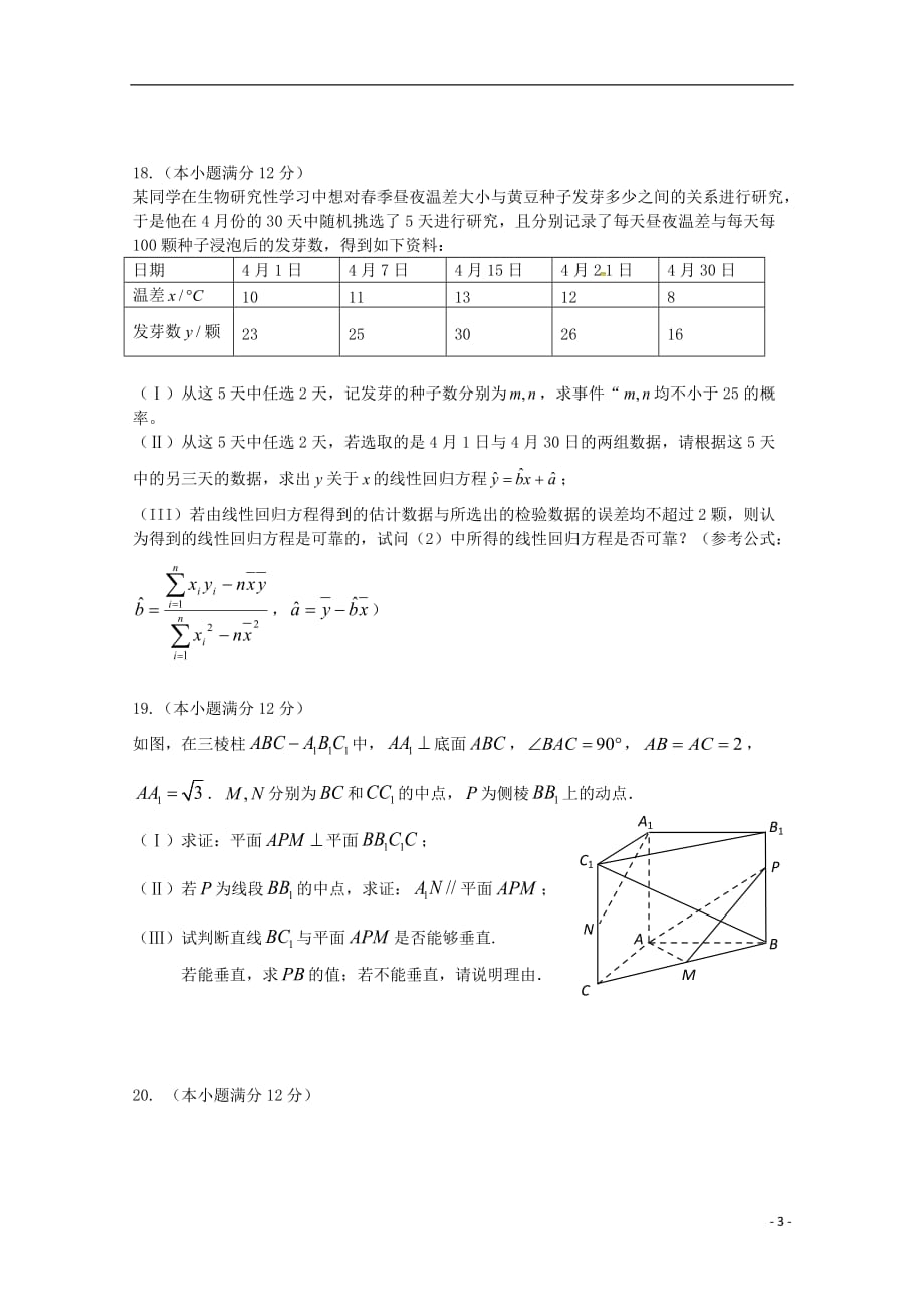 辽宁省高三数学仿真测试试题文_第3页