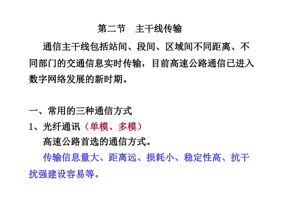 6-2道路通信系统设计研究报告_第1页