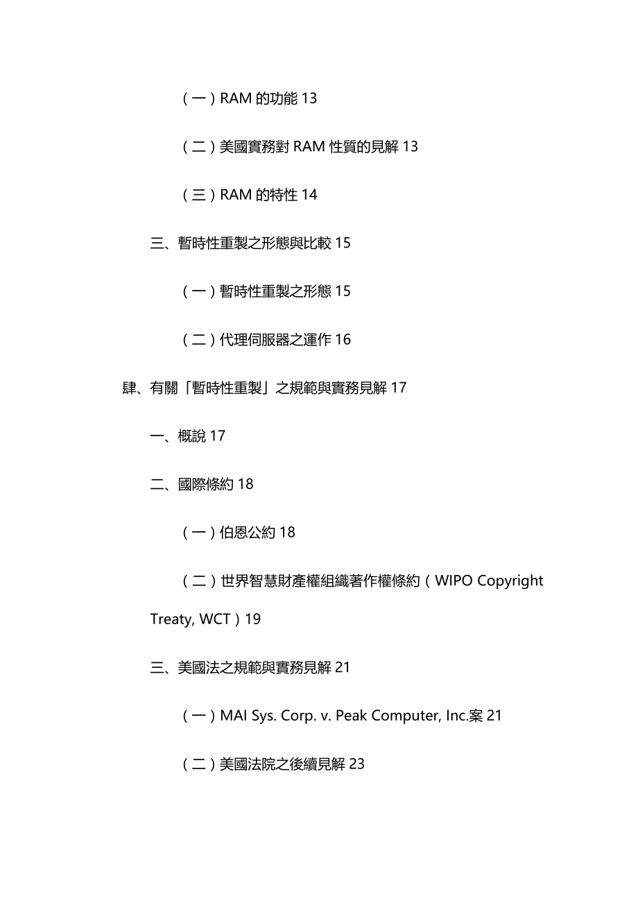 法律法规网路法律谘询案结案报告_第3页