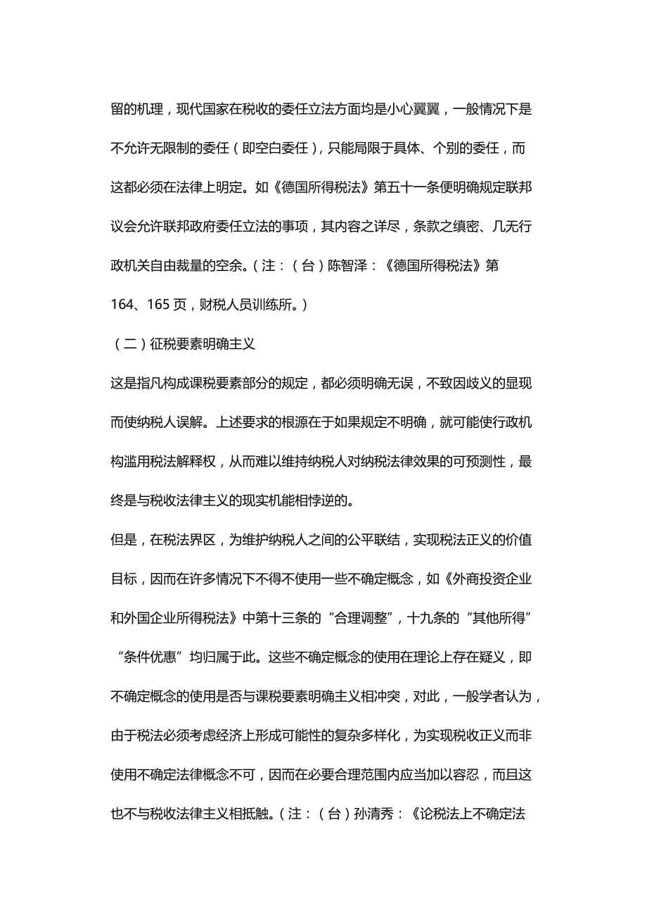 法律法规税收法律主义初探兼评我国税收授权立法之不足_第3页