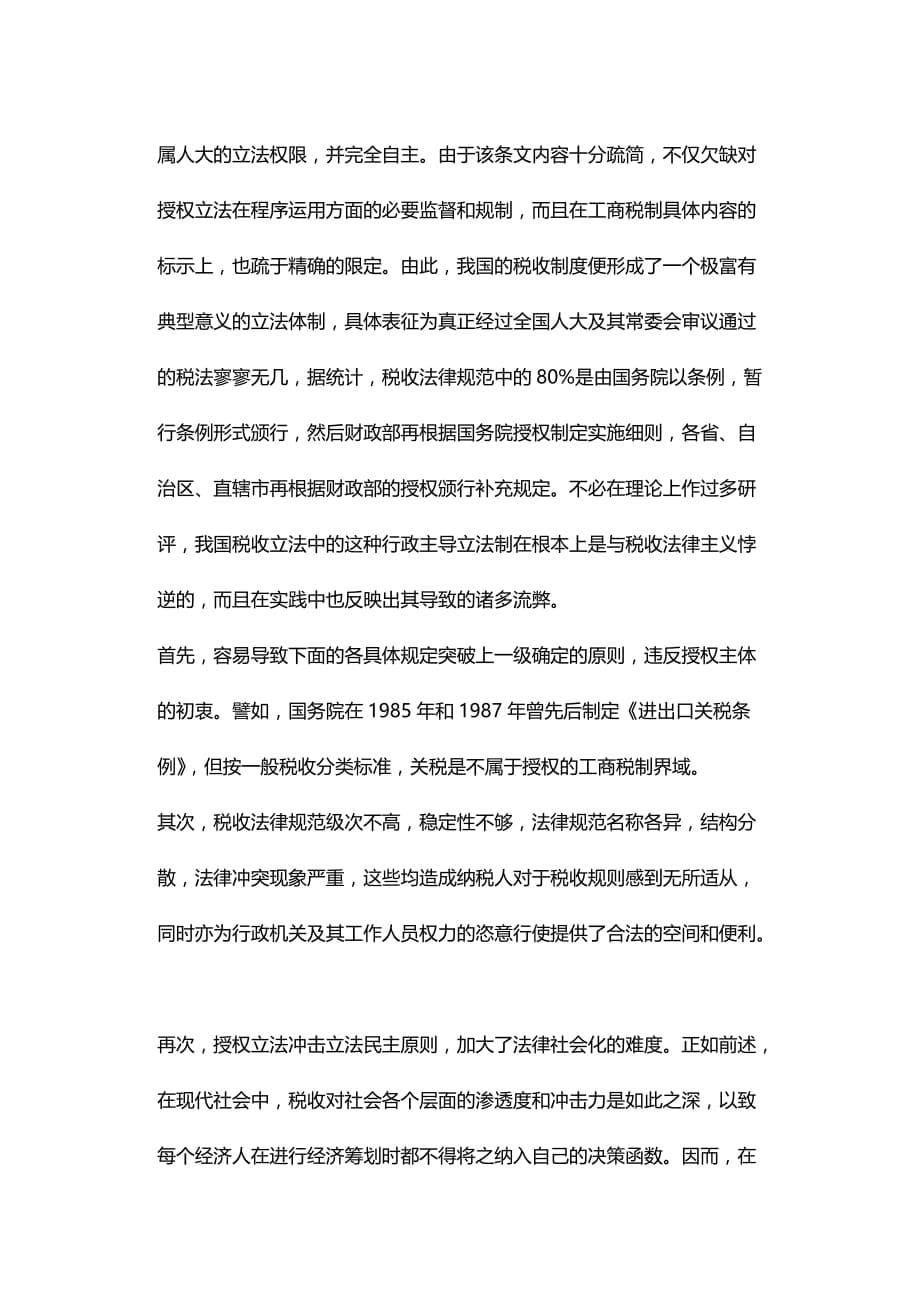 法律法规税收法律主义初探兼评我国税收授权立法之不足_第5页