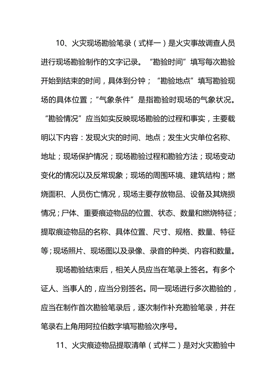 法律法规火灾事故调查法律文书式样_第3页