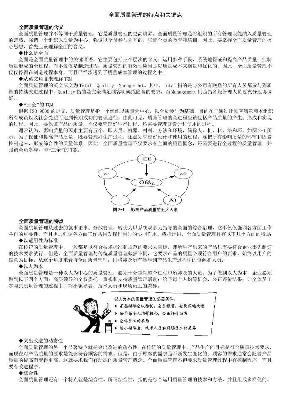 《全面质量管理TQM》.doc_第5页