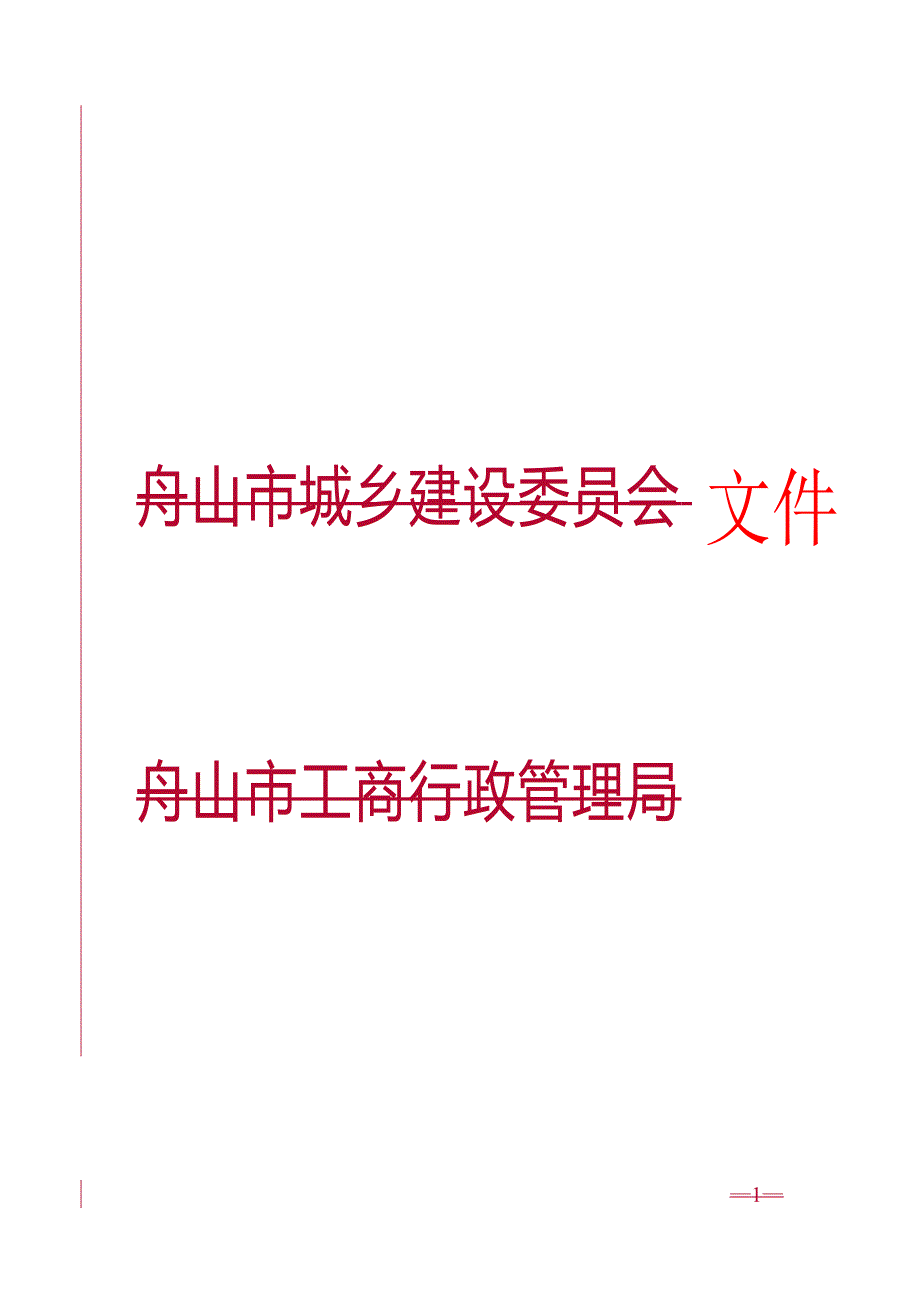 2020年(贸易合同）舟山市房屋买卖合同示范文本-舟山市城乡建设委员会_第1页