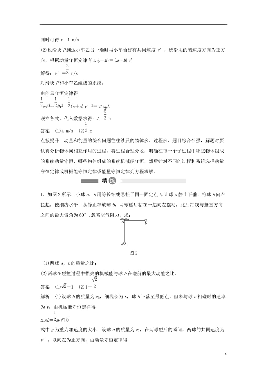 高中物理模块要点回眸第8点动量守恒定律与能量守恒定律、功能关系、动能定理的结合素材新人教版选修3-5_第2页