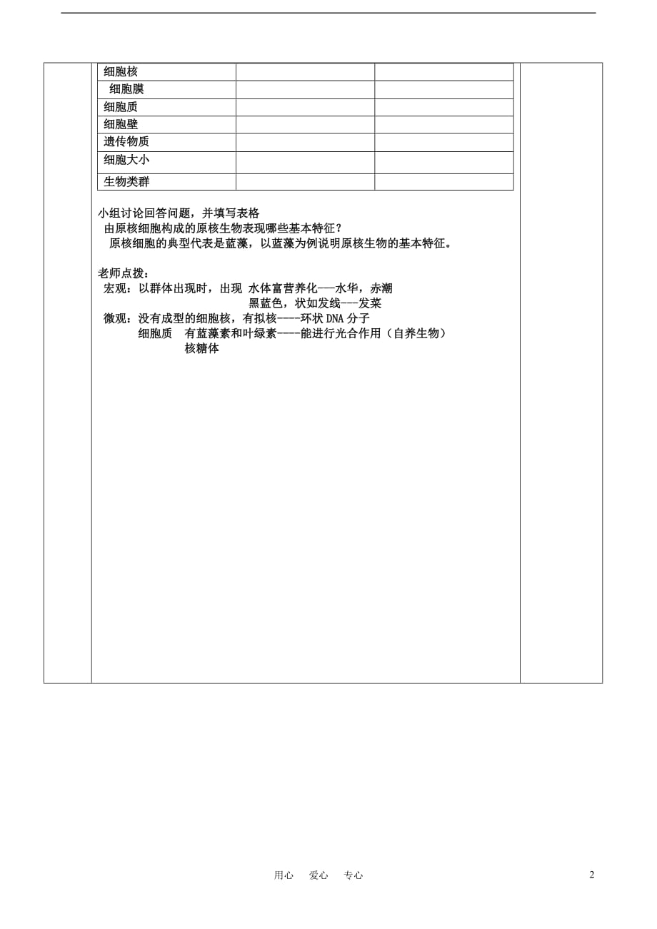 高中生物《细胞的多样性和统一性》教案8 新人教版必修1.doc_第2页