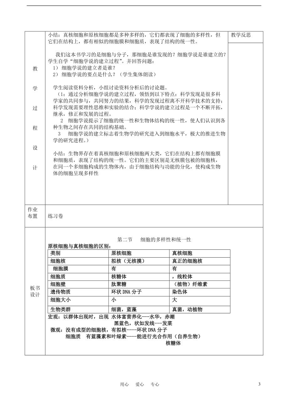 高中生物《细胞的多样性和统一性》教案8 新人教版必修1.doc_第3页