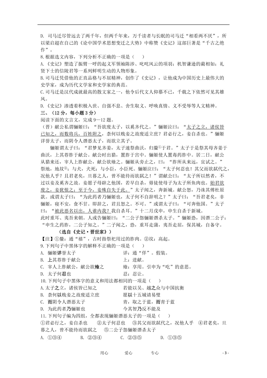 山东省2012届高中语文 单元测试16 第四单元 鲁人版必修4.doc_第3页