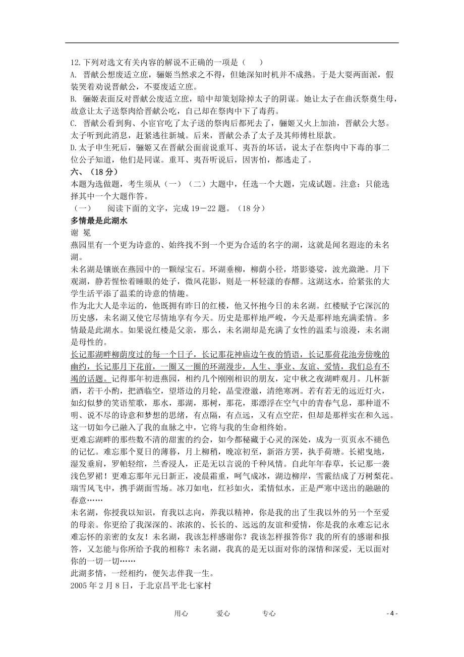 山东省2012届高中语文 单元测试16 第四单元 鲁人版必修4.doc_第4页