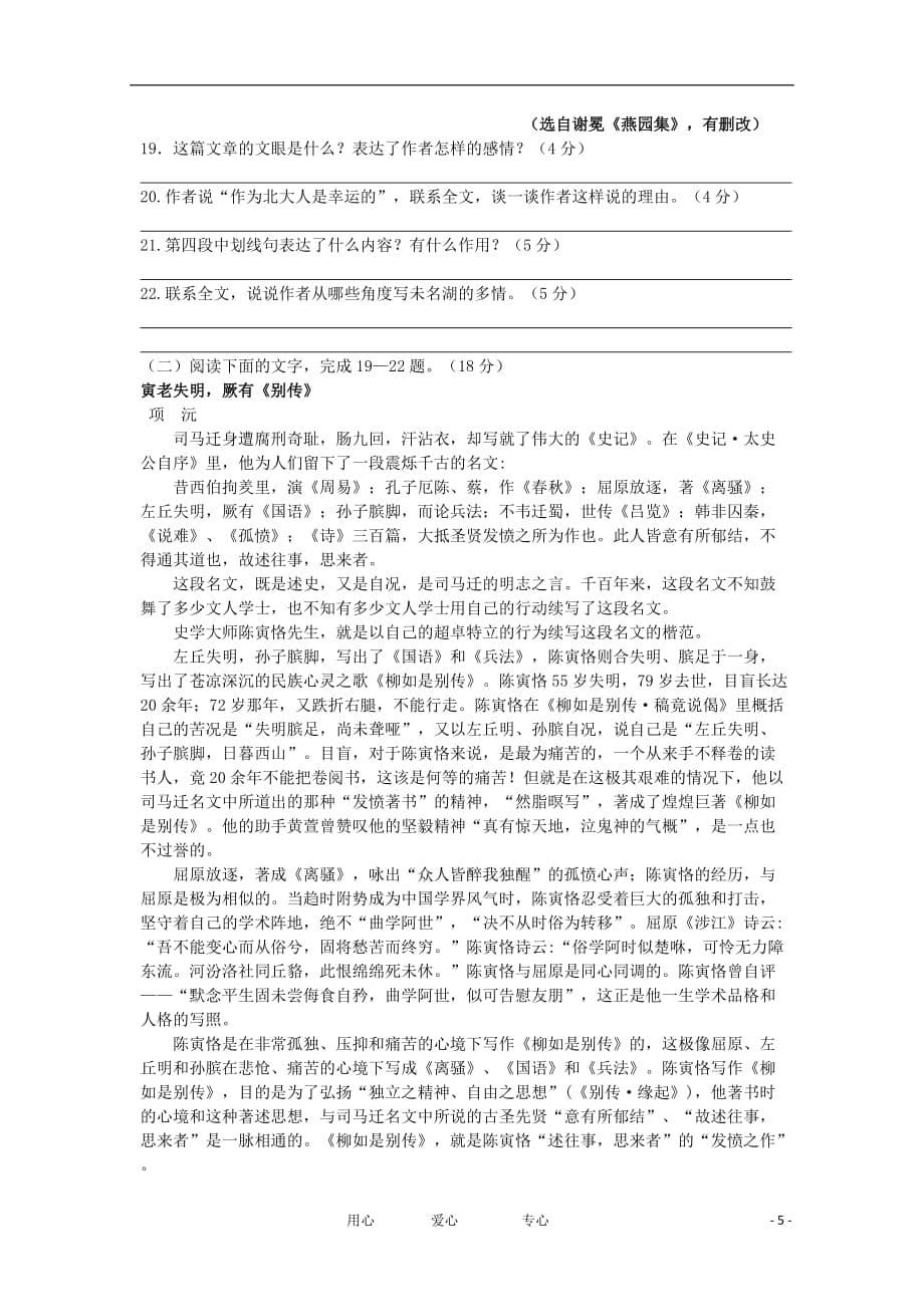 山东省2012届高中语文 单元测试16 第四单元 鲁人版必修4.doc_第5页