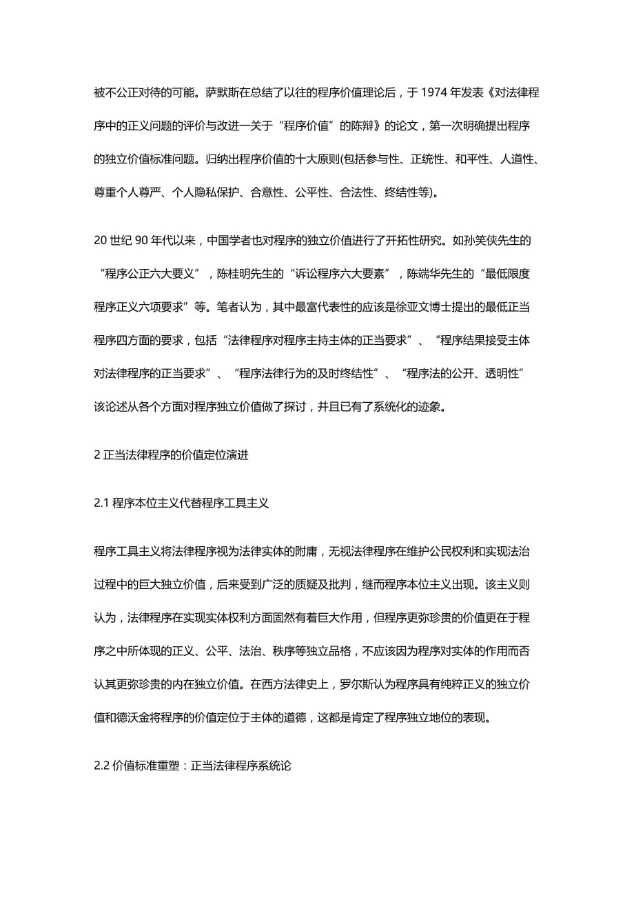 法律法规探讨正义与理性双重价值塑造下的正当法律程序_第1页